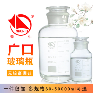 蜀牛磨口瓶广口瓶玻璃瓶高硼硅储存密封罐磨砂口试剂瓶小口透明厚