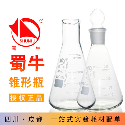 蜀牛锥形瓶250ml 大口广口小口直口三角烧瓶500ml 具塞玻璃三角瓶