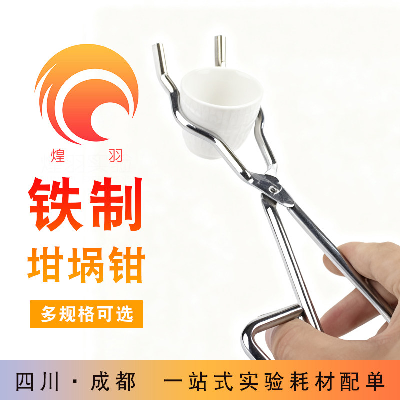 实验室铁制精铁坩埚钳