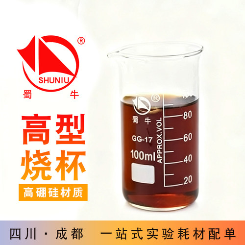 蜀牛高型烧杯高硼硅玻璃