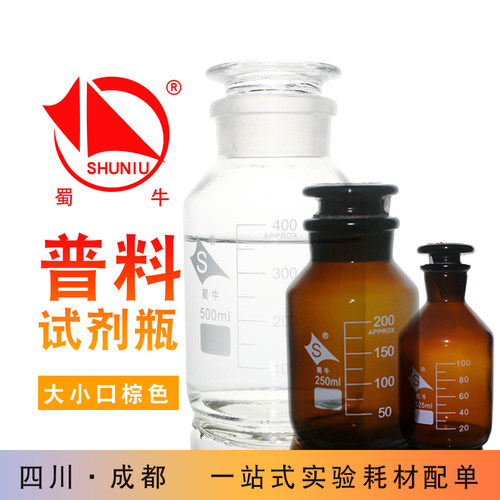 蜀牛广口小口试剂瓶玻璃棕色茶色大口化学样品瓶磨口酒精瓶碘伏瓶