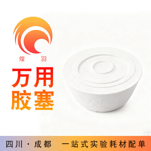 橡胶塞万用胶塞布氏漏斗托