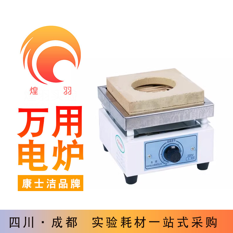 科伟实验电子炉可调温万用