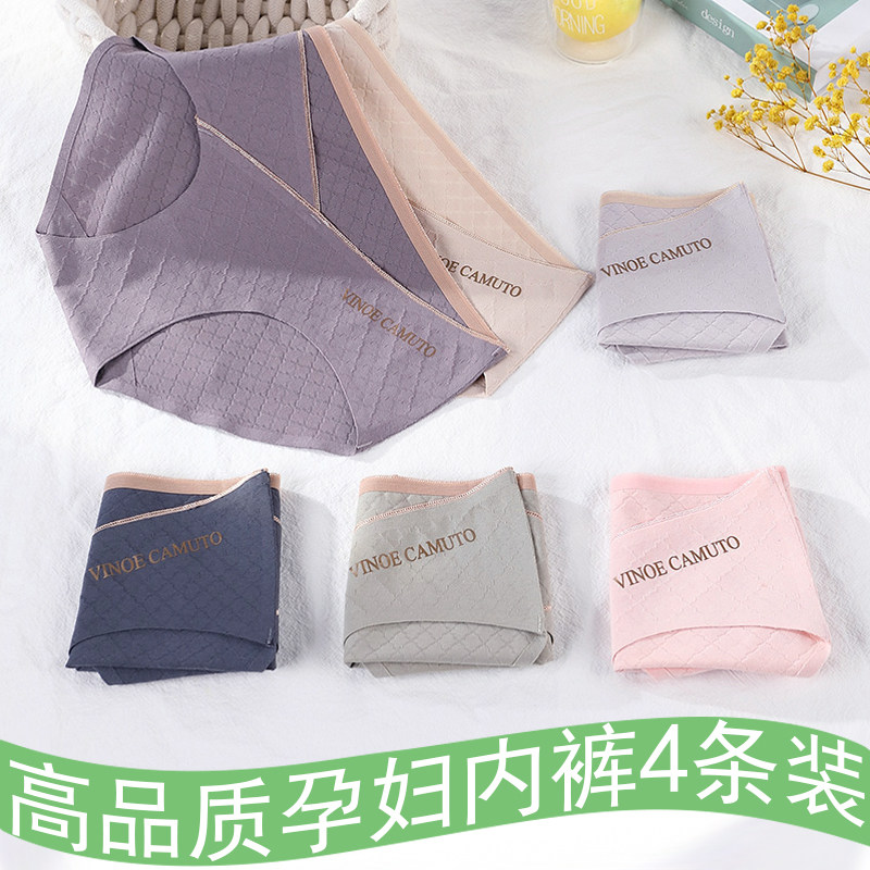 4条装孕妇内裤纯棉孕中期夏天薄款无痕透气怀孕期孕晚期低腰托腹