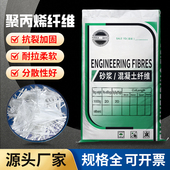 砂浆混凝土抗裂纤维丝玻璃纤维短修建用工地程水泥增强聚丙烯纤维