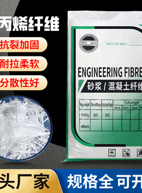 砂浆混凝土抗裂纤维丝玻璃纤维短修建用工地程水泥增强聚丙烯纤维