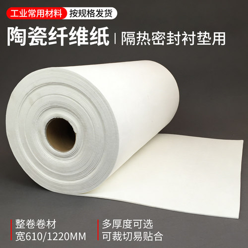管道烟道隔热保温材料陶瓷纤维纸耐高温隔热棉隔离层防烫阻热裁切