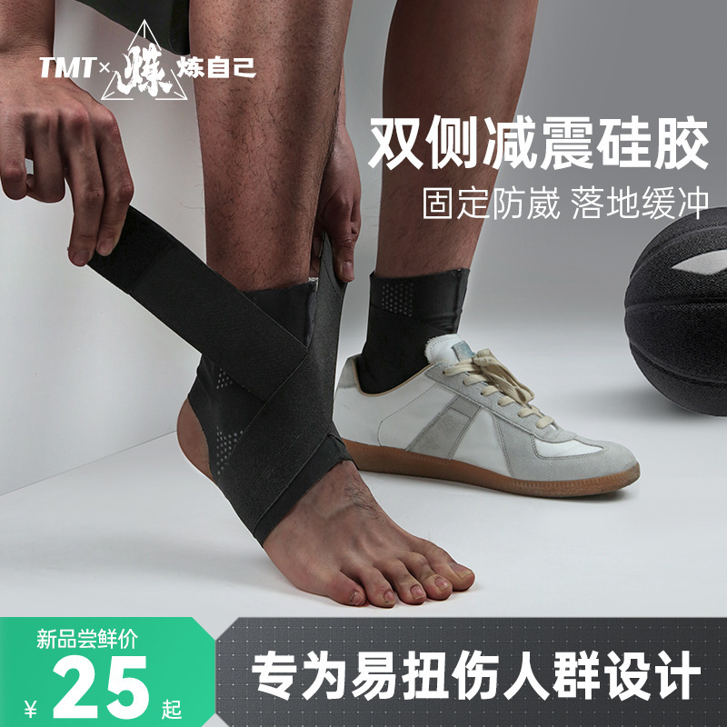 TMT护踝防崴脚脚踝保护套篮球脚腕关节扭伤固定支具恢复薄款护具