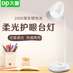 久量触控式锂电池6060护眼USB桌面台灯充插两用学生学习宿舍台灯
