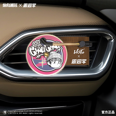 周杰伦周同学唱片留声机车载香薰