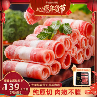 【蜜蜂心愿社】大黄鲜森羊肉卷涮羊肉肥羊卷火锅