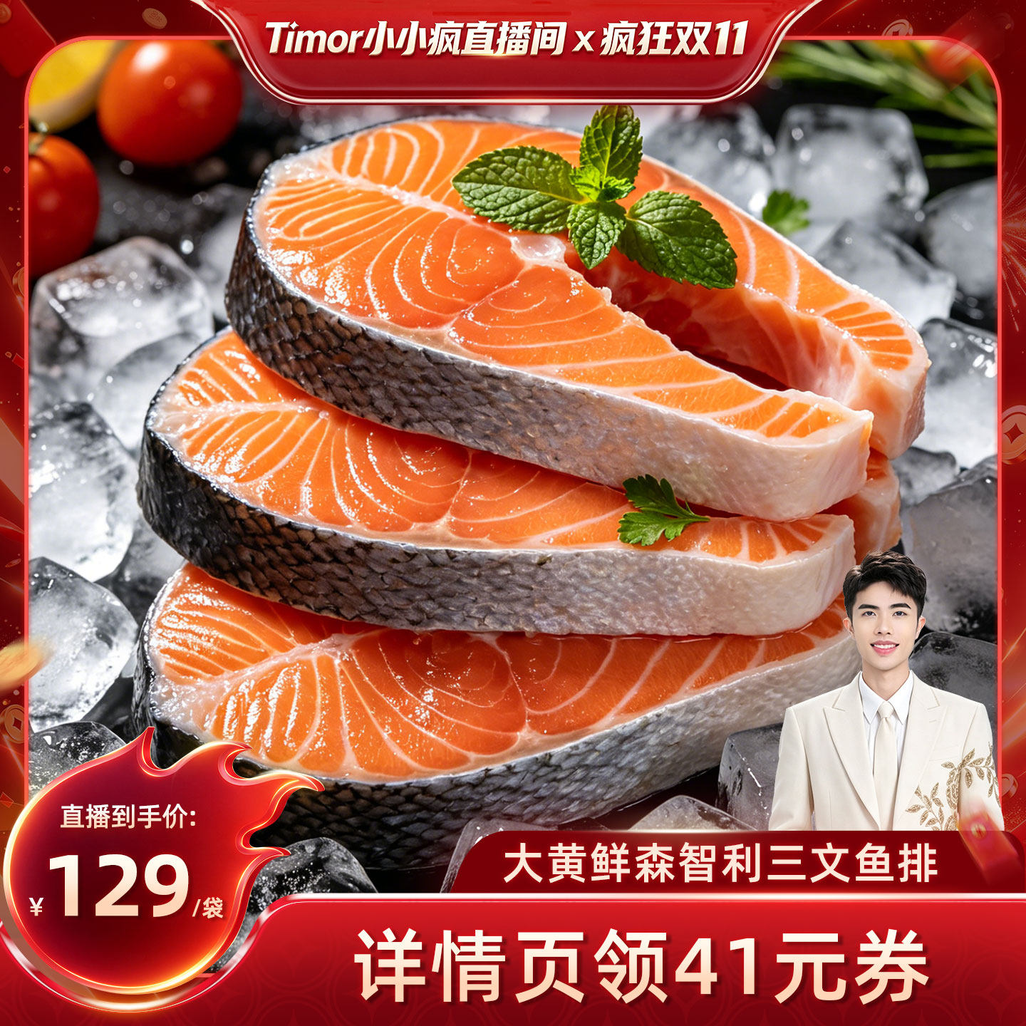 【付尾款！小小疯双十一】大黄鲜森智利三文鱼排中段鱼肉生鲜