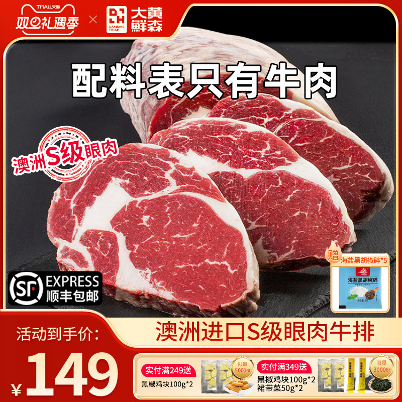 澳洲s级牛排原切2KG安格斯眼肉