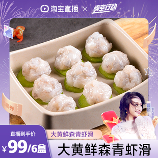 大黄鲜森青虾虾滑手工捶打含虾量95%盒装 曹颖直播间