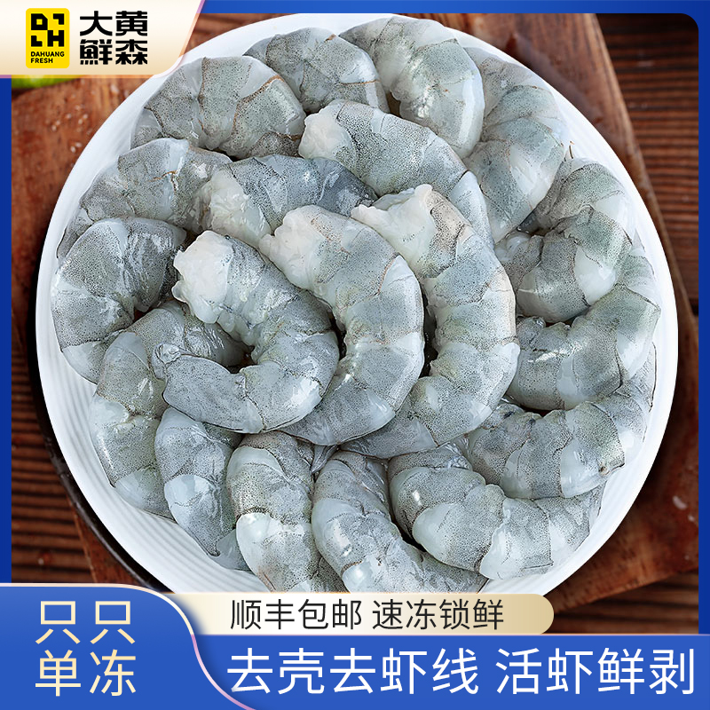 大虾仁鲜冻青虾仁特级新鲜