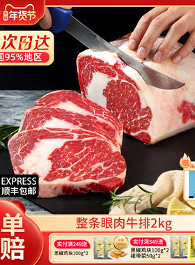 下拉详情领取官补】原切牛排澳洲s级草饲眼肉整条厚切2000g整块