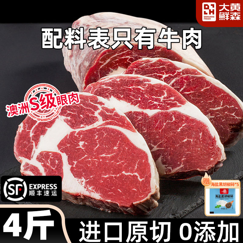 澳洲s级牛排原切2KG安格斯眼肉