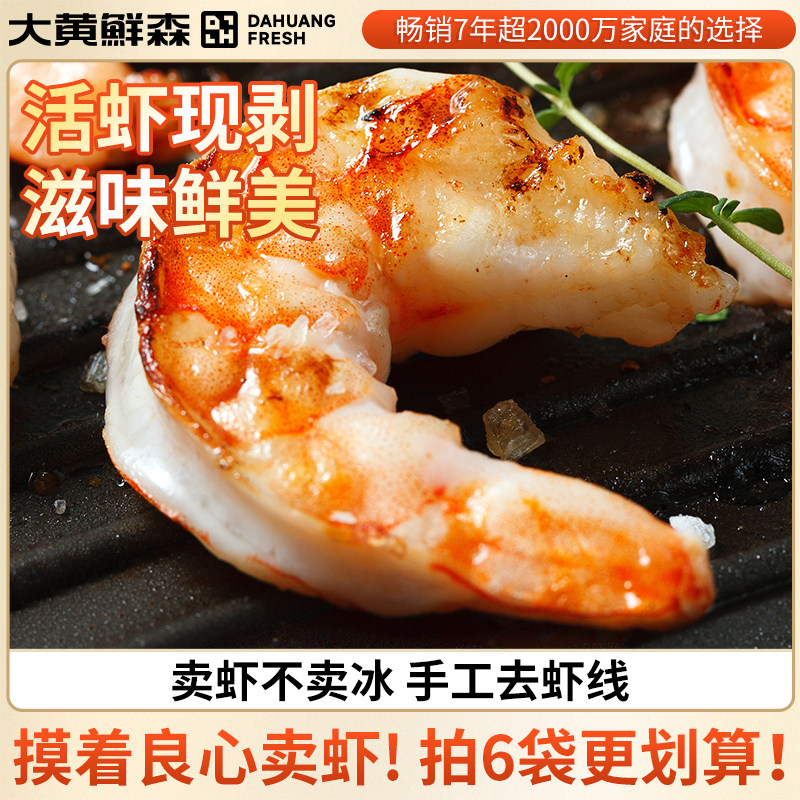 大黄鲜森青虾仁鲜冻无保水剂特级新鲜无冰特大号虾肉官方旗舰店