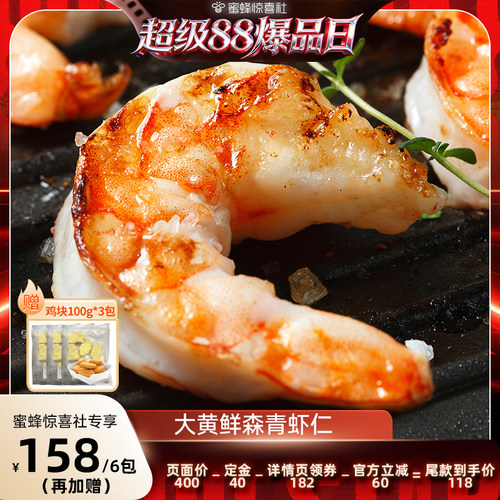 【超级88爆品日】大黄鲜森大青虾仁去虾线虾肉活虾现剥
