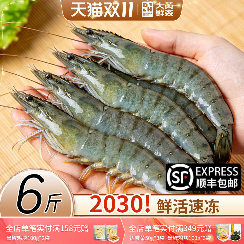 大虾鲜活速冻水产海鲜冷冻基围甜虾超大海虾对虾厄瓜多尔白虾特大