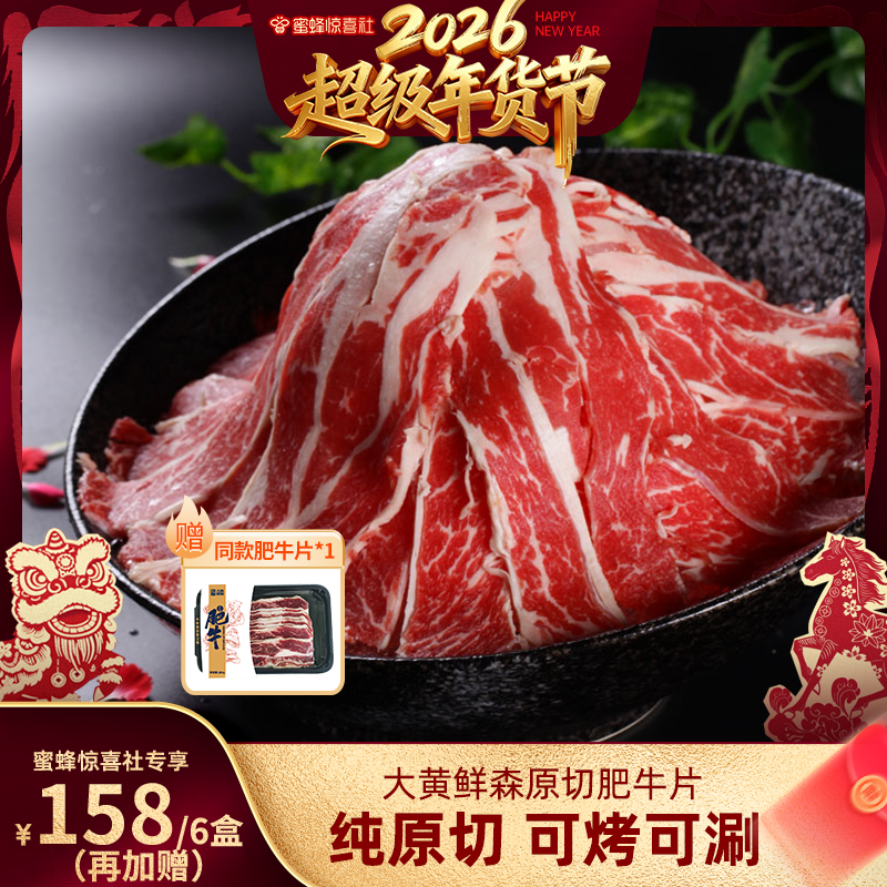 【超级年货节】大黄鲜森原切安格斯肥牛片谷饲雪花牛肉卷火锅