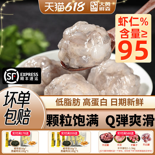 大黄鲜森纯手打虾滑新鲜虾丸