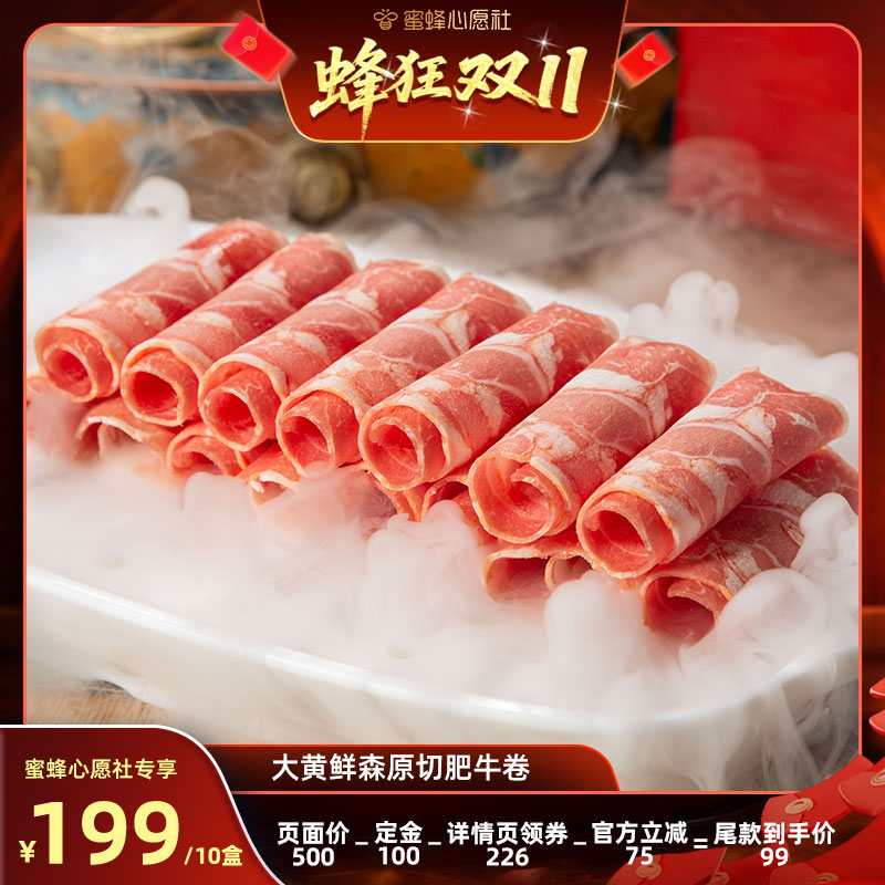 【20日晚8点付尾款】大黄鲜森原切肥牛卷冷冻牛肉卷涮火锅食材