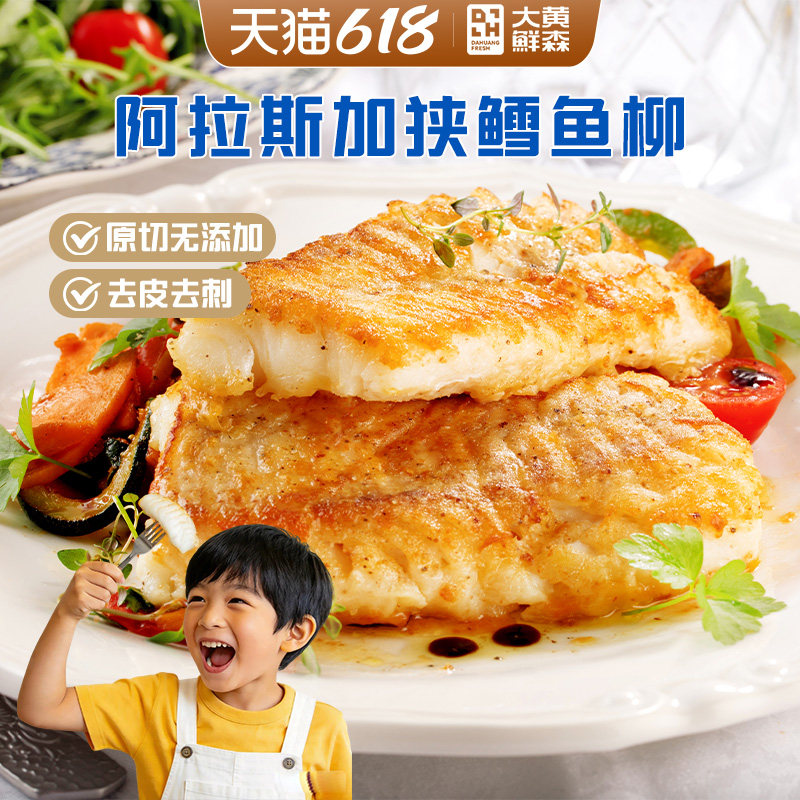 大黄鲜森狭鳕鱼柳鱼排鱼肉海鲜水产速冻食品送宝宝儿童辅食谱