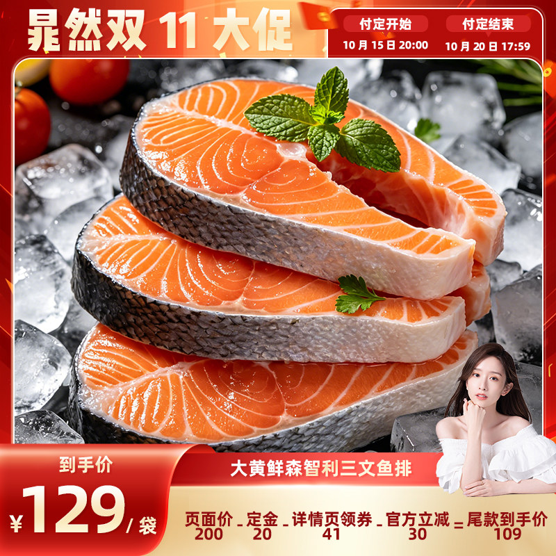 【晁然专属】大黄鲜森智利三文鱼排中段鱼肉生鲜