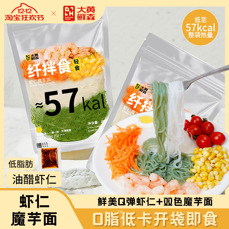 大黄鲜森虾仁魔芋面0脂低卡代餐