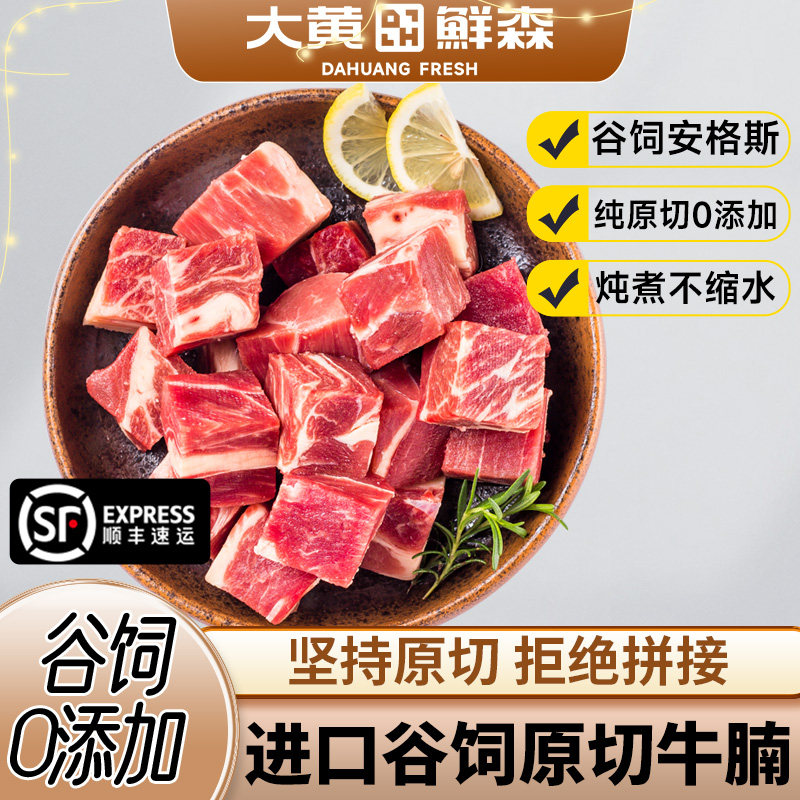 大黄鲜森原切谷饲安格斯牛腩块鲜冻冷冻低脂牛肉粒生鲜1000g*2包