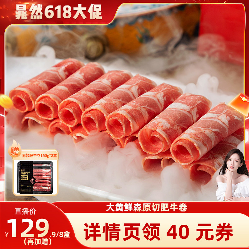 【晁然推荐】大黄鲜森安格斯原切肥牛卷冷冻牛肉新鲜火锅食材