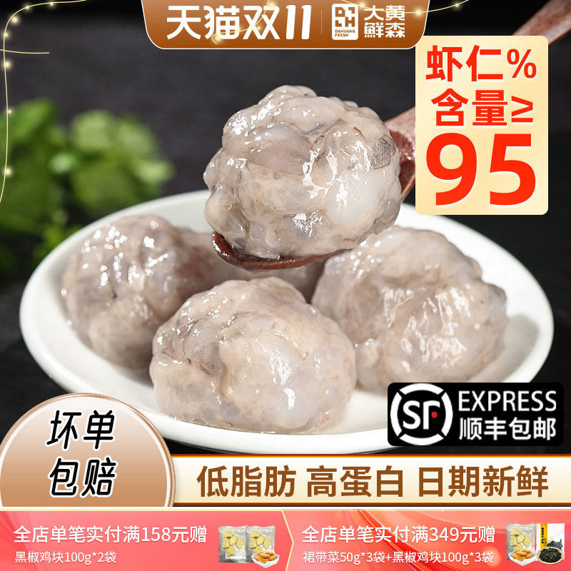 大黄鲜森纯虾肉虾滑新鲜手打虾滑虾丸商用火锅食材配菜官方旗舰店