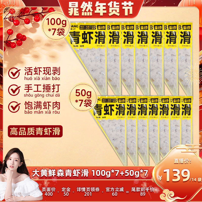 【 晁然推荐】大黄鲜森手工捶打虾滑95%虾含量火锅食材袋装,水产肉类/新鲜蔬果/熟食,虾类制品,淘宝优惠券,粉丝福利购,淘宝优惠卷