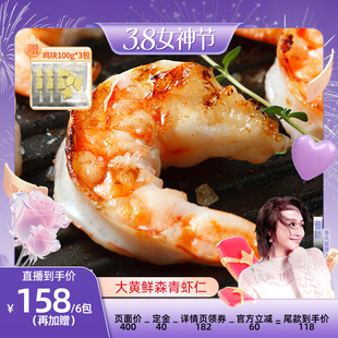 【曹颖推荐】大黄鲜森大青虾仁去虾线鲜虾现剥鲜冻大虾肉无冰