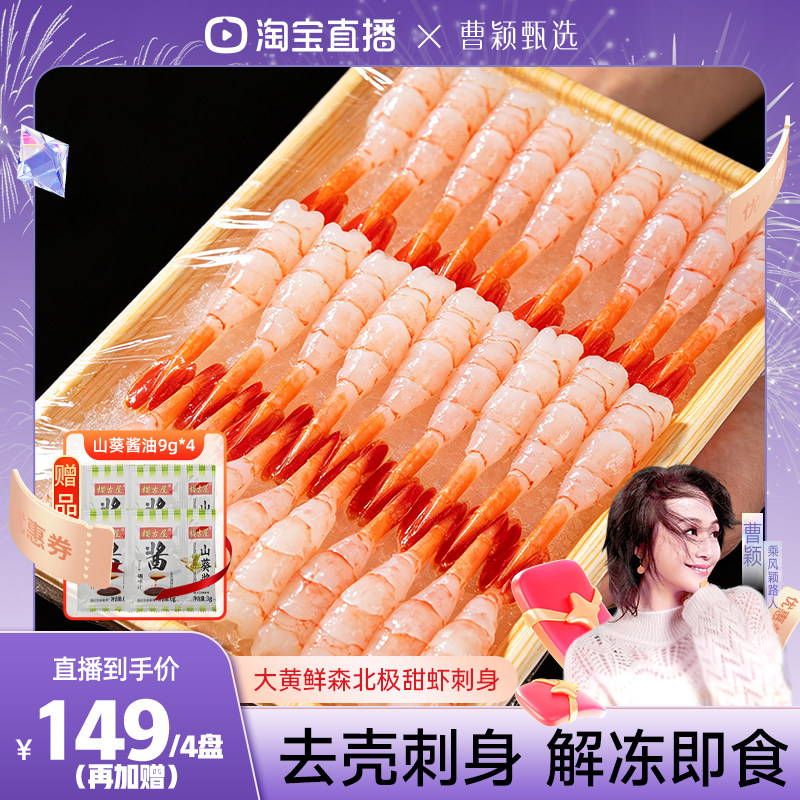 大黄鲜森格陵兰岛北极甜虾刺