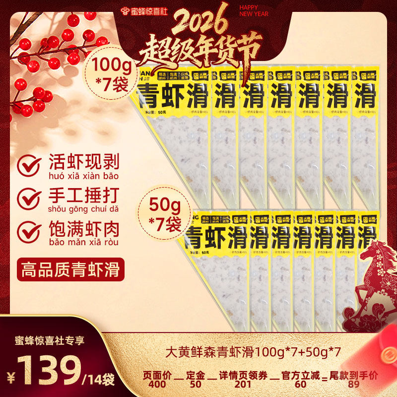 【超级年货节】大黄鲜森手工捶打虾滑95%虾含量火锅食材袋装,水产肉类/新鲜蔬果/熟食,虾类制品,淘宝优惠券,粉丝福利购,淘宝优惠卷