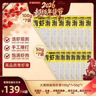 【超级年货节】大黄鲜森手工捶打虾滑95%虾含量火锅食材袋装