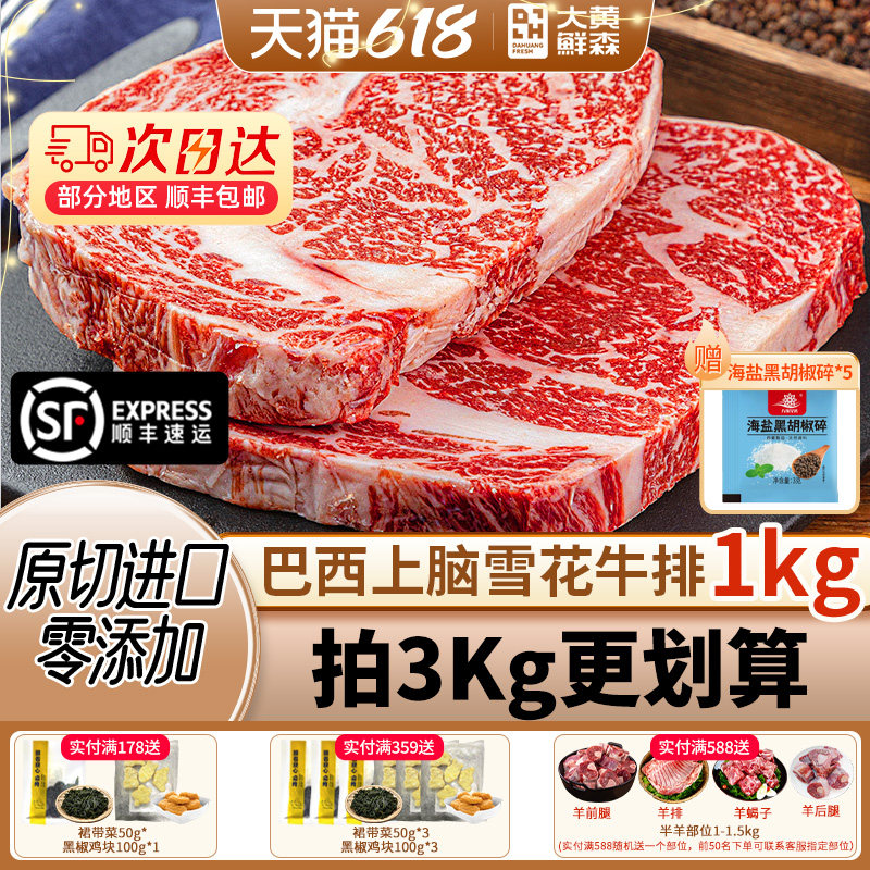 下拉详情领取官补】大黄鲜森牛排原切官方旗舰店雪花眼肉牛排低脂