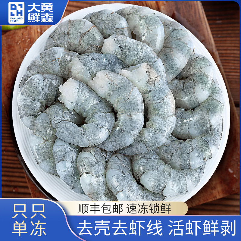 大黄鲜森青虾仁500g*4----芭芭农场砍价