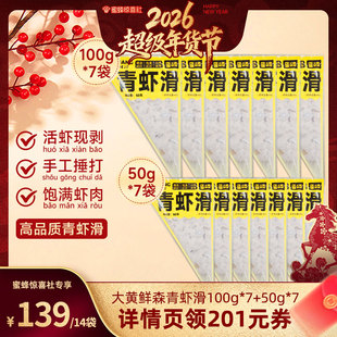 【超级年货节】大黄鲜森手工捶打虾滑95%虾含量火锅食材袋装