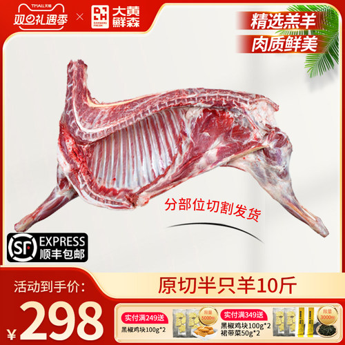 大黄鲜森羊肉新鲜半只羊10斤