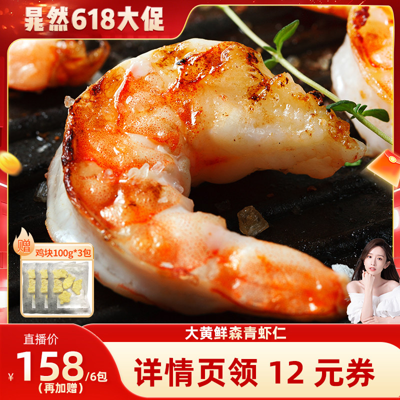 【晁然推荐】大黄鲜森大青虾仁去虾线鲜虾现剥鲜冻大虾肉无冰