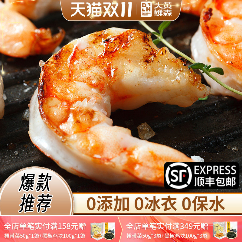 【直播日销】大黄鲜森青虾仁去虾线鲜冻虾肉无冰新鲜青虾仁