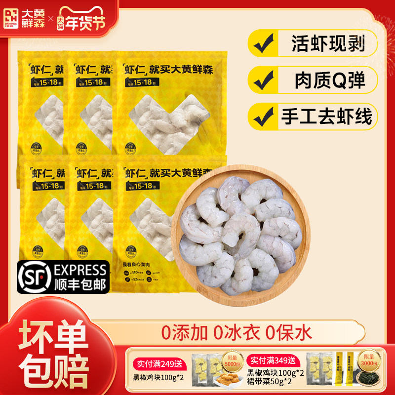 【主播推荐】大黄鲜森虾仁鲜冻无冰特级新鲜无保水剂冷冻虾肉商用,水产肉类/新鲜蔬果/熟食,虾仁,淘宝优惠券,粉丝福利购,淘宝优惠卷