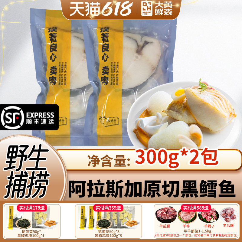 大黄鲜森黑鳕鱼排深海真新鲜冷冻官方旗舰店送宝宝婴幼儿辅食食谱