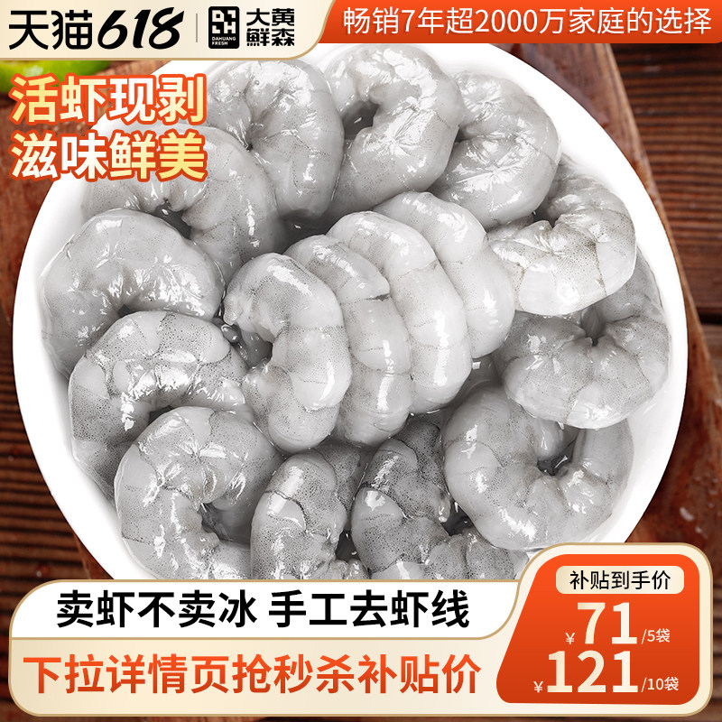 【无保水剂】大黄鲜森特大虾仁无冰鲜冻特级新鲜活速冻去虾线低脂