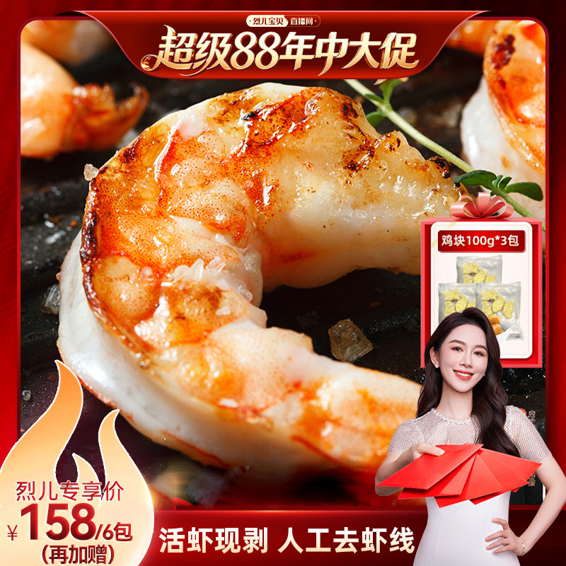 【烈儿宝贝直播间】大黄鲜森青虾仁人工去虾线鲜冻虾仁