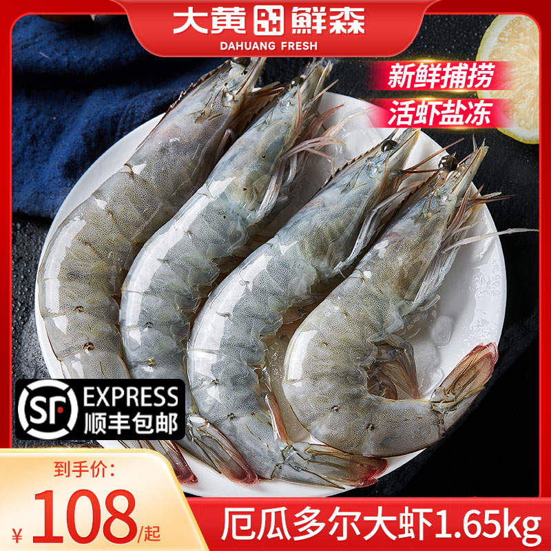 顺丰保鲜！无冰特大厄瓜多尔虾