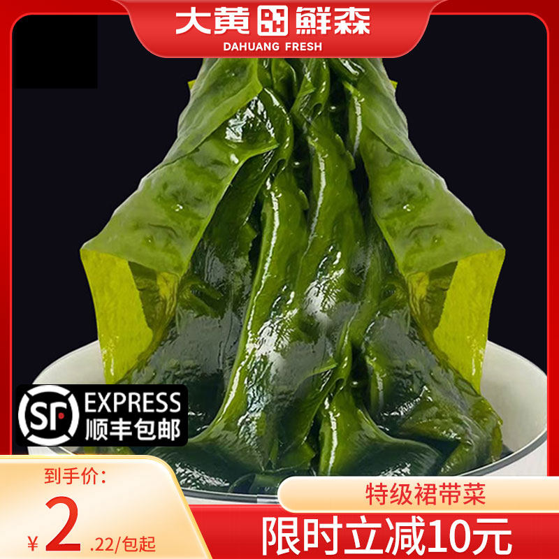 【大黄鲜森】裙带菜干货非特级海带苗儿童大人火锅食材菜出口品质,水产肉类/新鲜蔬果/熟食,裙带菜,淘宝优惠券,粉丝福利购,淘宝优惠卷